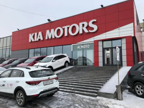 Изображение АСМОТО KIA